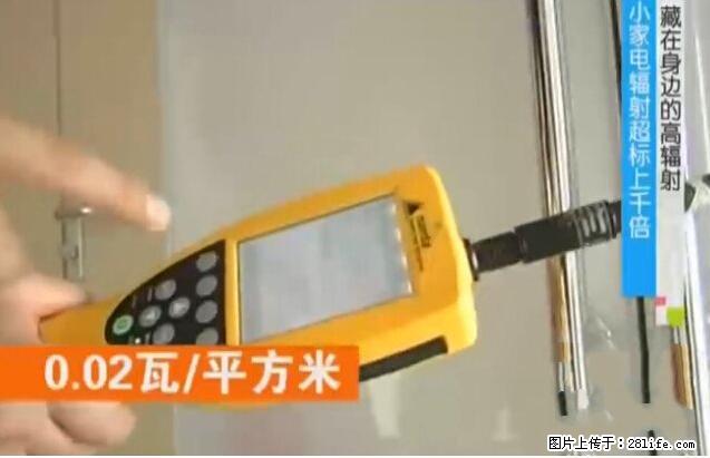 家里的辐射之王竟然是它！比微波炉还高2000倍 - 生活百科 - 三明生活社区 - 三明28生活网 sm.28life.com