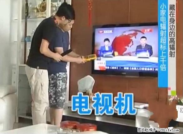 家里的辐射之王竟然是它！比微波炉还高2000倍 - 生活百科 - 三明生活社区 - 三明28生活网 sm.28life.com