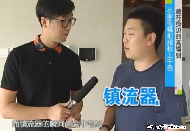 家里的辐射之王竟然是它！比微波炉还高2000倍 - 生活百科 - 三明生活社区 - 三明28生活网 sm.28life.com