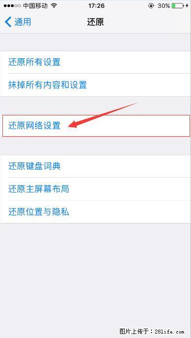 iPhone6S WIFI 不稳定的解决方法 - 生活百科 - 三明生活社区 - 三明28生活网 sm.28life.com
