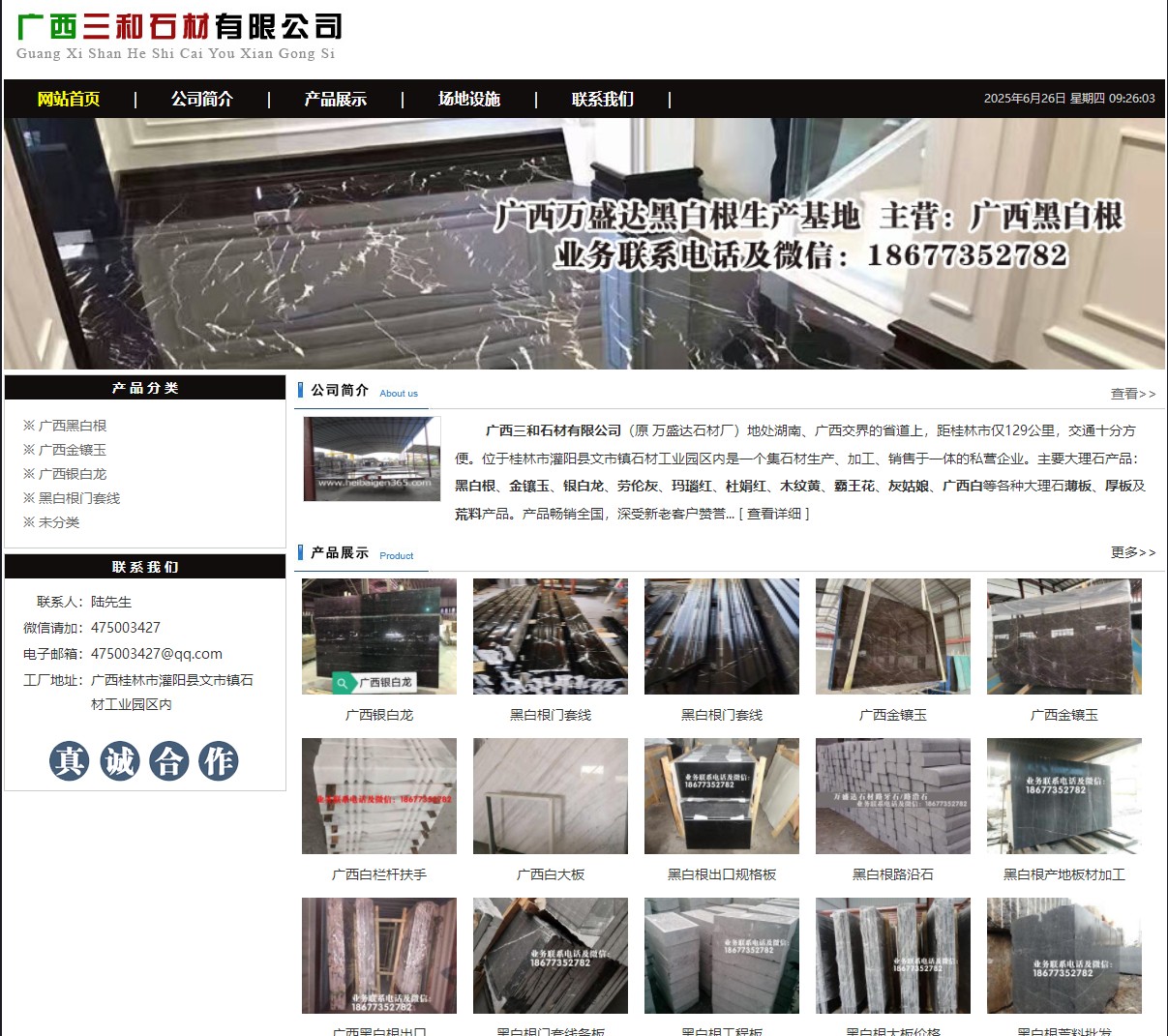 广西三和石材有限公司 shicai6.julong5.com - 网站推广 - 广告专区 - 三明分类信息 - 三明28生活网 sm.28life.com