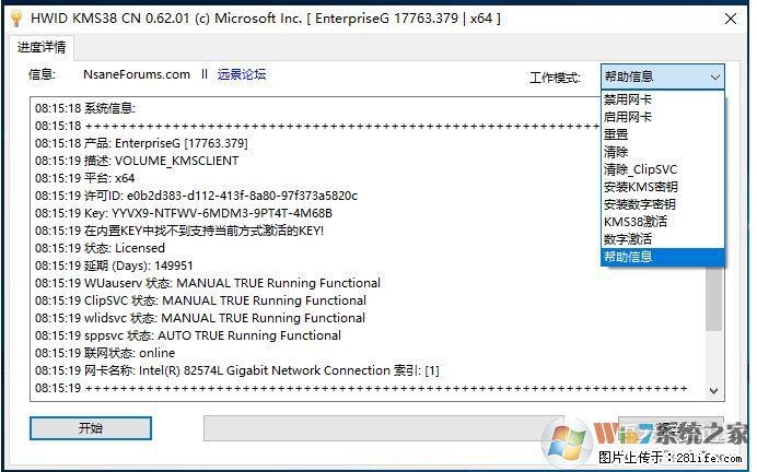 Win10企业版、专业版激活工具 - 生活百科 - 三明生活社区 - 三明28生活网 sm.28life.com