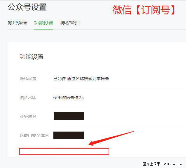 微信公众号设置-功能设置-为什么没有【网页授权域名】项？ - 生活百科 - 三明生活社区 - 三明28生活网 sm.28life.com