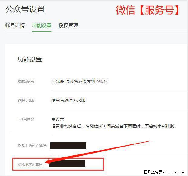 微信公众号设置-功能设置-为什么没有【网页授权域名】项？ - 生活百科 - 三明生活社区 - 三明28生活网 sm.28life.com