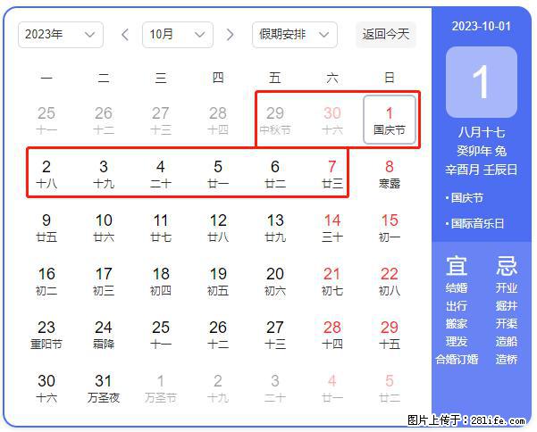 好消息,2023年中秋节与国庆节假期重合在一起,有望连休9天??? - 灌水专区 - 三明生活社区 - 三明28生活网 sm.28life.com