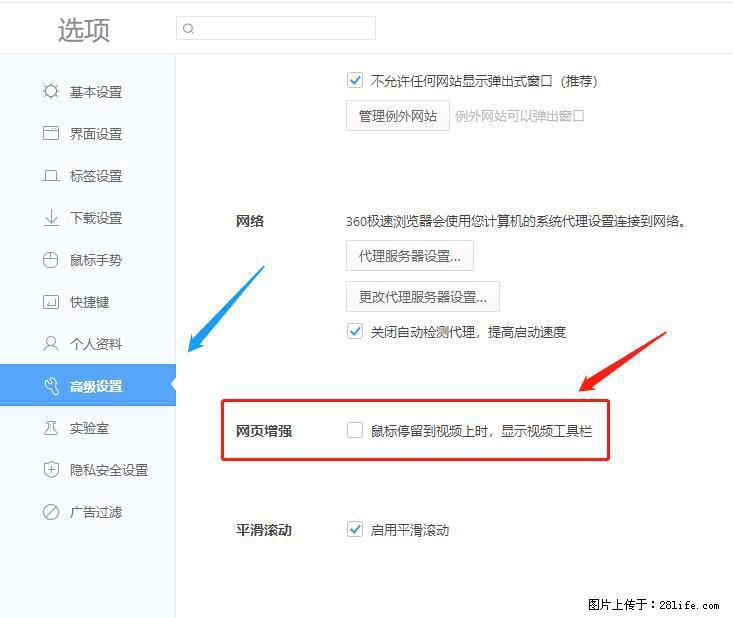 360极速浏览器 如何禁止提示“小窗口播放”? - 生活百科 - 三明生活社区 - 三明28生活网 sm.28life.com