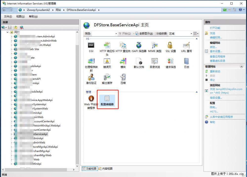 IIS7上传大文件报错：未显示页面，因为请求实体过大，HPPT状态码为413错误。 - 生活百科 - 三明生活社区 - 三明28生活网 sm.28life.com
