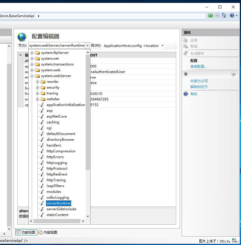 IIS7上传大文件报错：未显示页面，因为请求实体过大，HPPT状态码为413错误。 - 生活百科 - 三明生活社区 - 三明28生活网 sm.28life.com