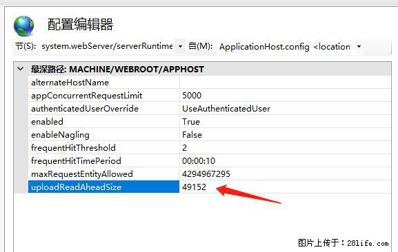IIS7上传大文件报错：未显示页面，因为请求实体过大，HPPT状态码为413错误。 - 生活百科 - 三明生活社区 - 三明28生活网 sm.28life.com