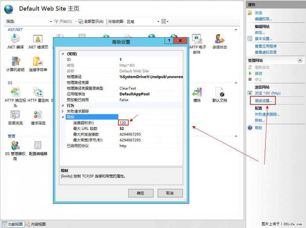 IIS7上传大文件报错：未显示页面，因为请求实体过大，HPPT状态码为413错误。 - 生活百科 - 三明生活社区 - 三明28生活网 sm.28life.com