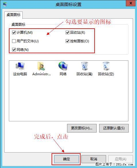 Windows 2012 r2 中如何显示或隐藏桌面图标 - 生活百科 - 三明生活社区 - 三明28生活网 sm.28life.com