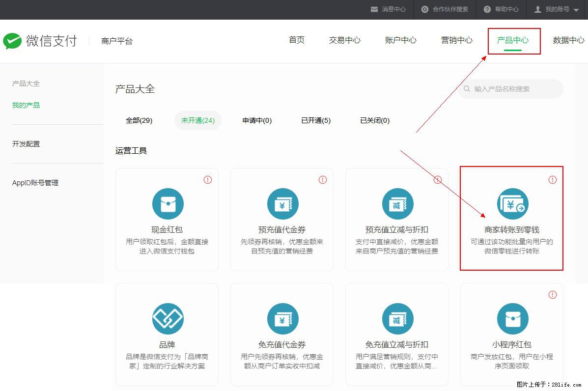 微信小程序开发，如何实现提现到用户微信钱包？ - 生活百科 - 三明生活社区 - 三明28生活网 sm.28life.com