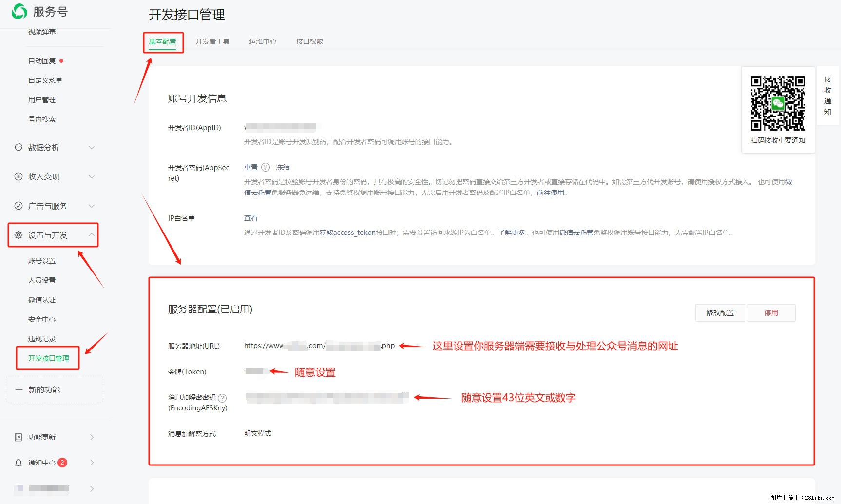 微信公众号机器人如何开发？服务器端以PHP为例 - 生活百科 - 三明生活社区 - 三明28生活网 sm.28life.com