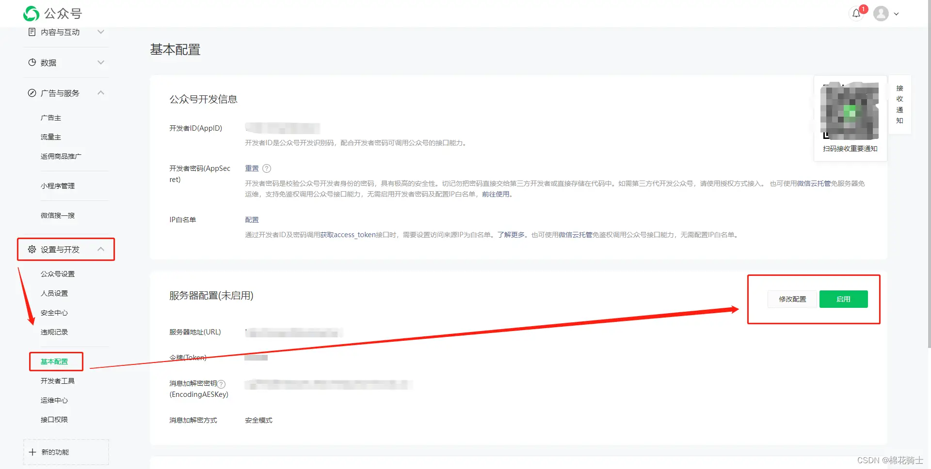 微信公众号自定义菜单如何与服务器配置同时启用 - 生活百科 - 三明生活社区 - 三明28生活网 sm.28life.com