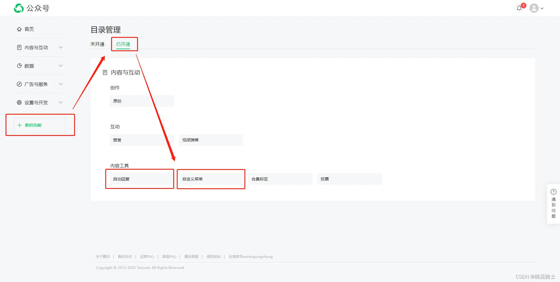 微信公众号自定义菜单如何与服务器配置同时启用 - 生活百科 - 三明生活社区 - 三明28生活网 sm.28life.com