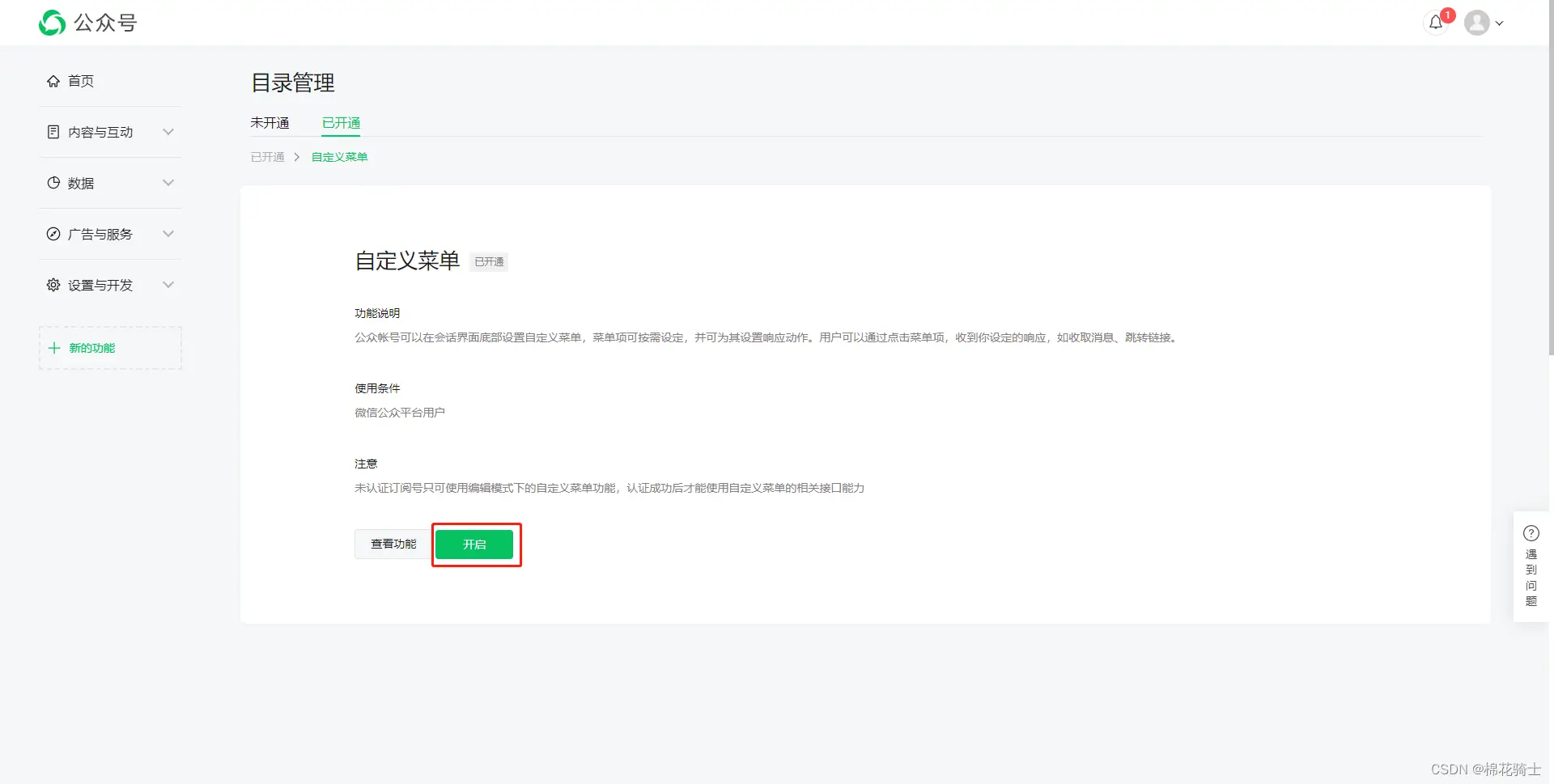 微信公众号自定义菜单如何与服务器配置同时启用 - 生活百科 - 三明生活社区 - 三明28生活网 sm.28life.com