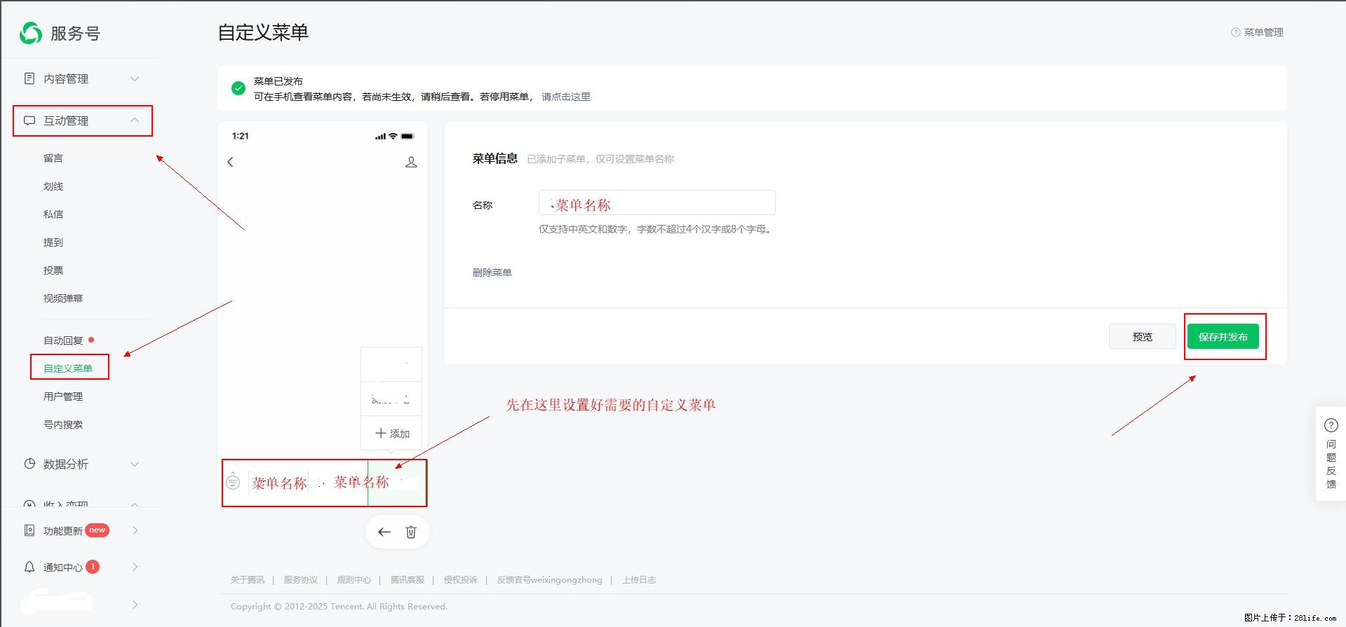 微信公众号自定义菜单如何与服务器配置同时启用 - 生活百科 - 三明生活社区 - 三明28生活网 sm.28life.com