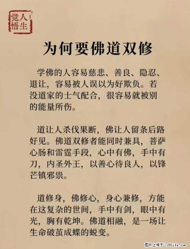 【觉悟人生】为何要佛道双修？ - 灌水专区 - 三明生活社区 - 三明28生活网 sm.28life.com