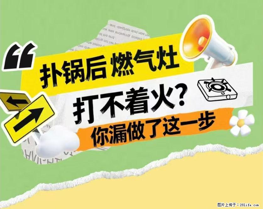 煲汤煮面时，溢锅了，清理干净后，燃气灶却一直点不着火怎么办？ - 家居生活 - 三明生活社区 - 三明28生活网 sm.28life.com