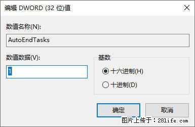 电脑windows10如何设置关机时自动结束任务快速关机 - 生活百科 - 三明生活社区 - 三明28生活网 sm.28life.com