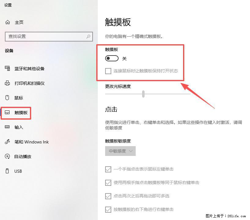 笔记本电脑win10如何禁用鼠标触摸板 - 生活百科 - 三明生活社区 - 三明28生活网 sm.28life.com