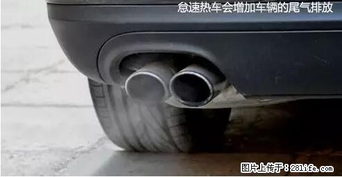 你知道怎么热车和取暖吗？ - 车友部落 - 三明生活社区 - 三明28生活网 sm.28life.com