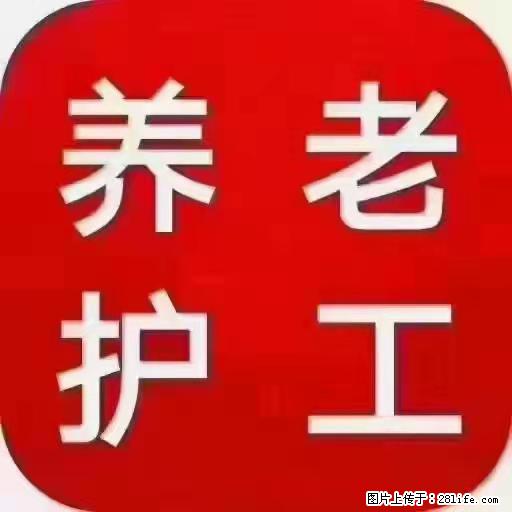 上海国企养老院，星级酒店环境，招聘养老护工 - 职场交流 - 三明生活社区 - 三明28生活网 sm.28life.com
