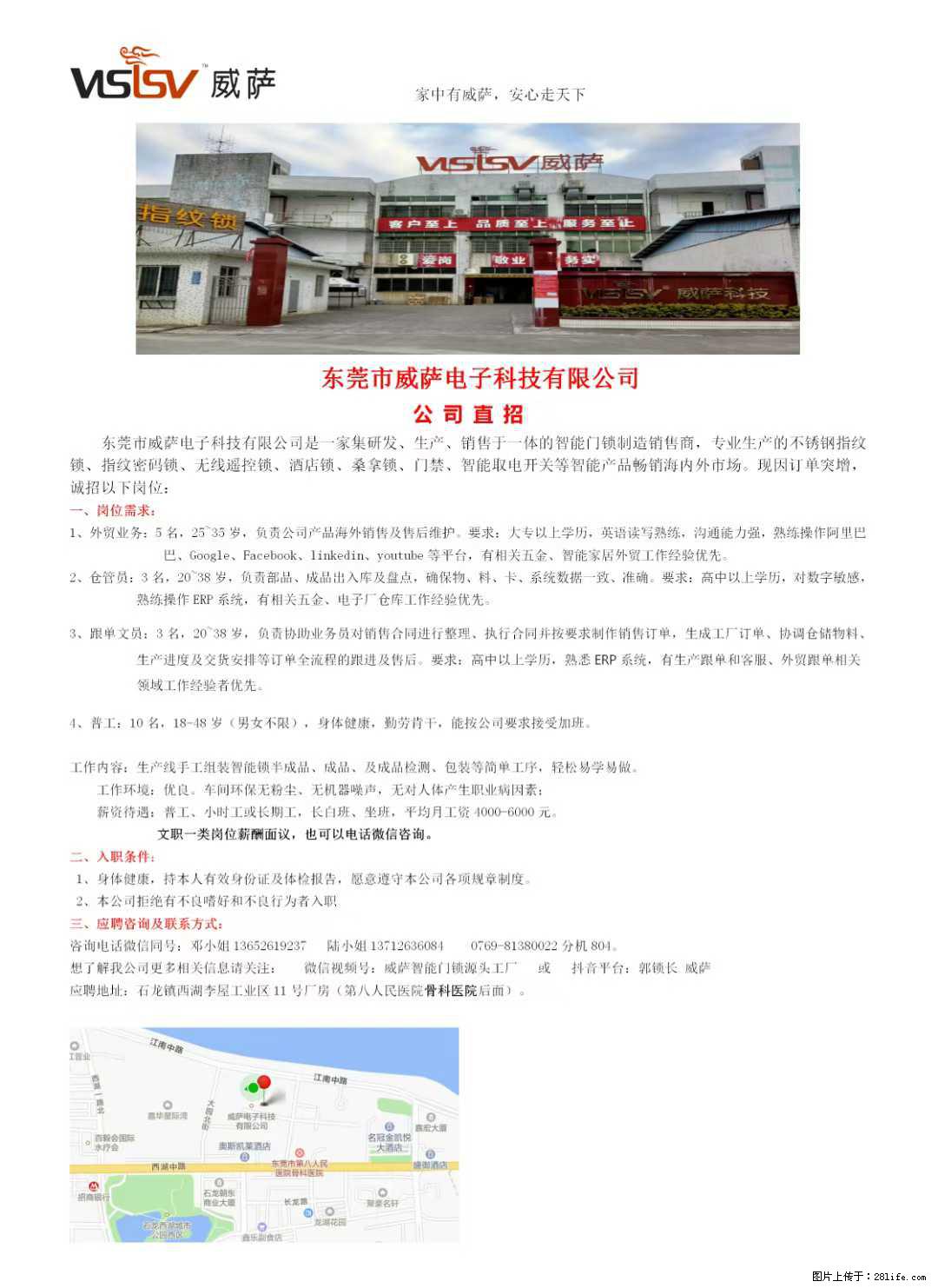 【东莞市威萨电子科技有限公司】公司直招:外贸业务、仓管员、跟单文员、普工 - 职场交流 - 三明生活社区 - 三明28生活网 sm.28life.com