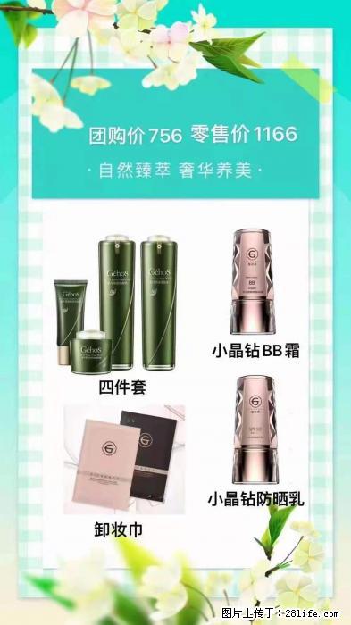 【姬存希】自然臻萃 奢华养美 - 新手上路 - 三明生活社区 - 三明28生活网 sm.28life.com