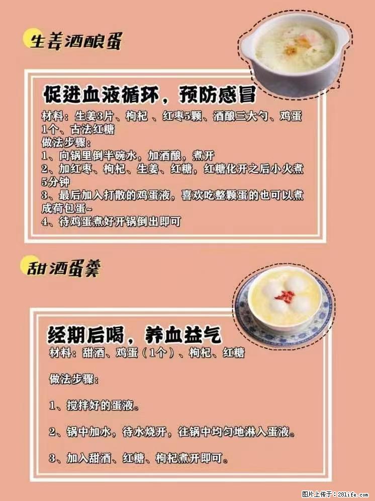 适合女生的12道养生食谱，吃出好气色。 - 新手上路 - 三明生活社区 - 三明28生活网 sm.28life.com