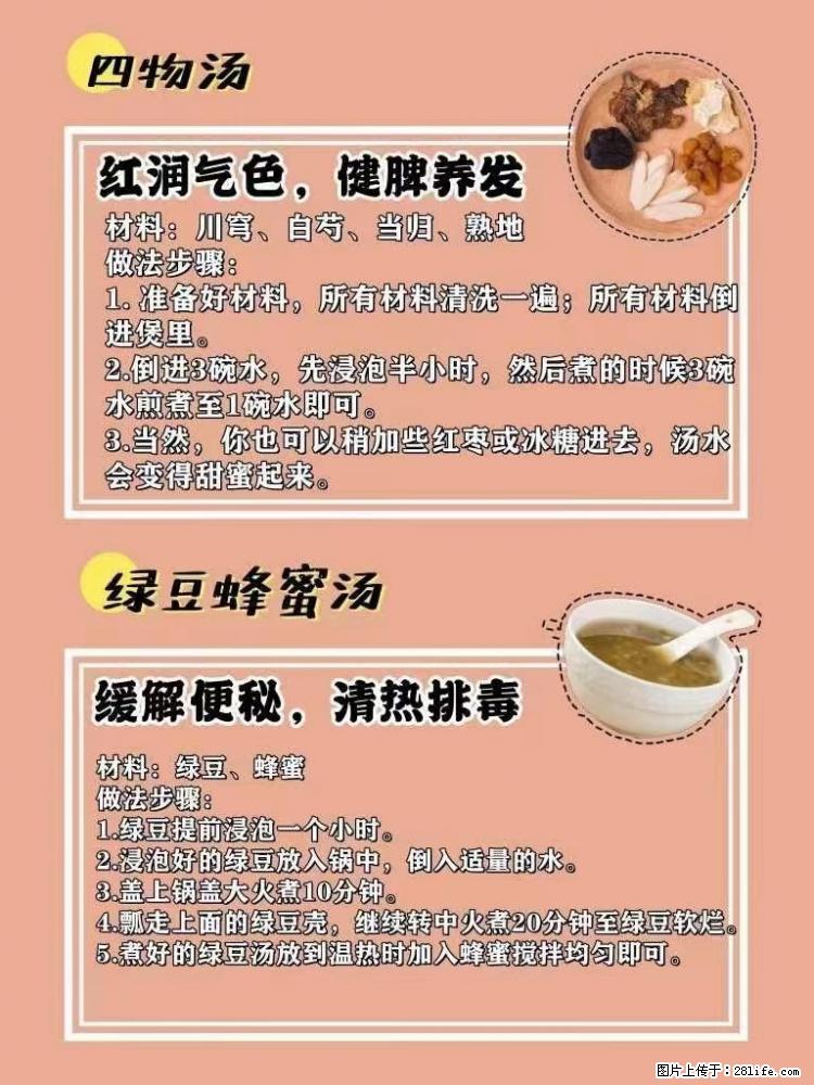 适合女生的12道养生食谱，吃出好气色。 - 新手上路 - 三明生活社区 - 三明28生活网 sm.28life.com