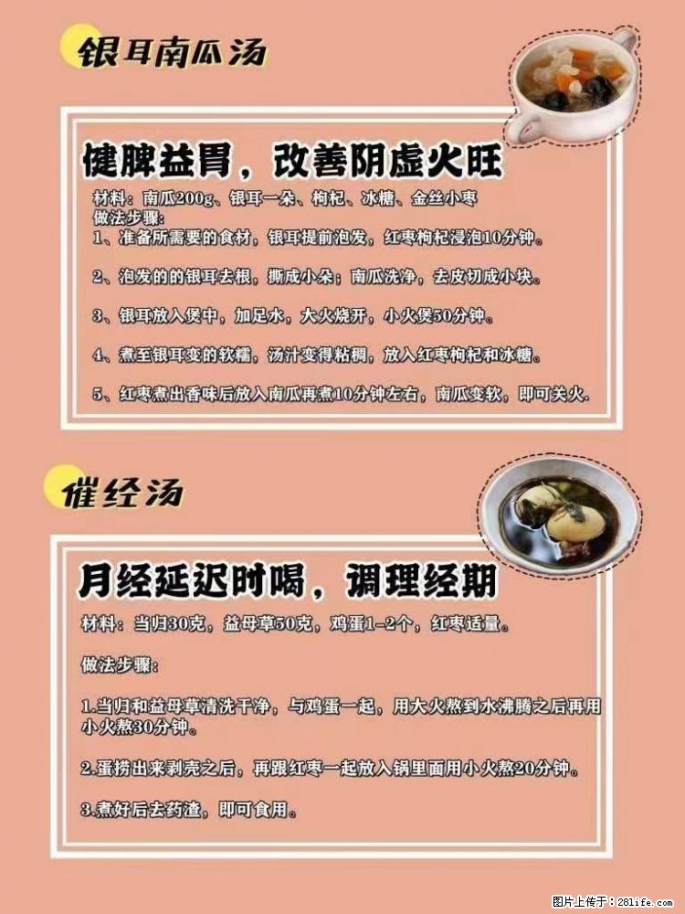 适合女生的12道养生食谱，吃出好气色。 - 新手上路 - 三明生活社区 - 三明28生活网 sm.28life.com