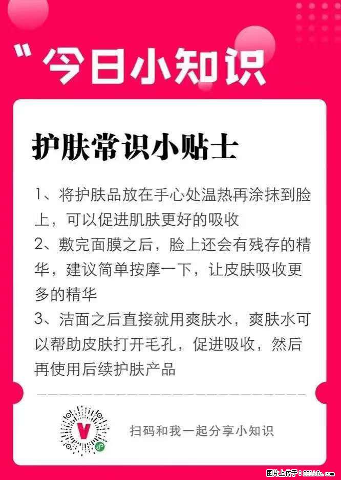 【姬存希】护肤常识小贴士 - 新手上路 - 三明生活社区 - 三明28生活网 sm.28life.com