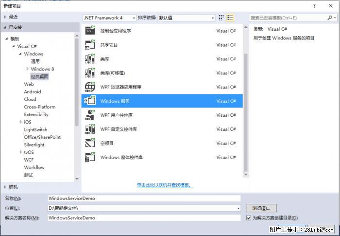 使用C#.Net创建Windows服务的方法 - 生活百科 - 三明生活社区 - 三明28生活网 sm.28life.com