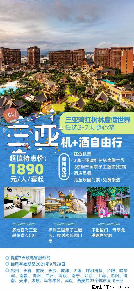 【蜗蜗游】暑期倾情奉献： 全国各地直飞海口、三亚，3-7天任选入住时间，多家热门酒店任选 - 游山玩水 - 三明生活社区 - 三明28生活网 sm.28life.com