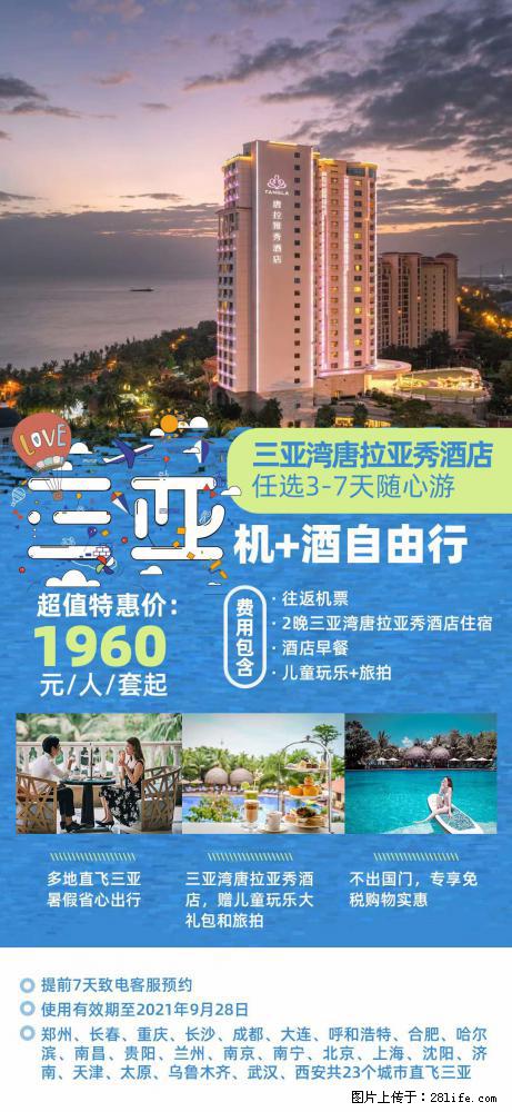 【蜗蜗游】暑期倾情奉献： 全国各地直飞海口、三亚，3-7天任选入住时间，多家热门酒店任选 - 游山玩水 - 三明生活社区 - 三明28生活网 sm.28life.com