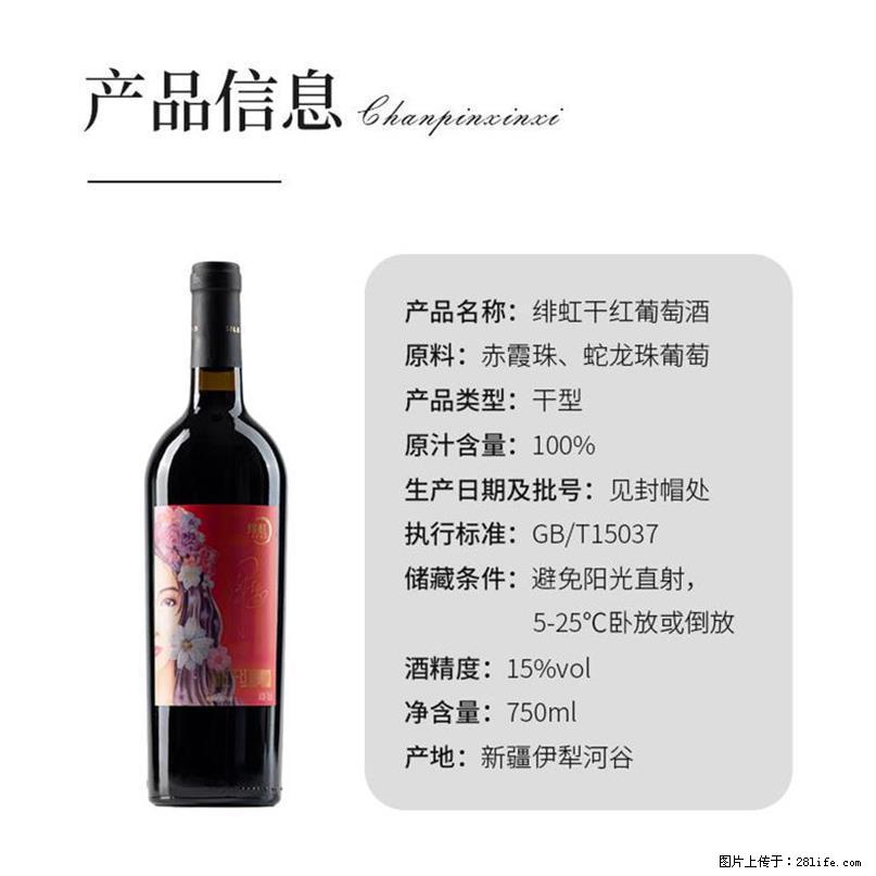 翁虹自创绯虹干红葡萄酒 - 餐饮美食 - 饮食特产 - 三明分类信息 - 三明28生活网 sm.28life.com