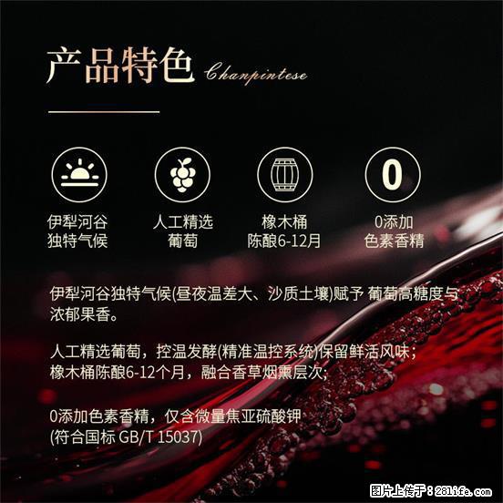 翁虹自创绯虹干红葡萄酒 - 餐饮美食 - 饮食特产 - 三明分类信息 - 三明28生活网 sm.28life.com