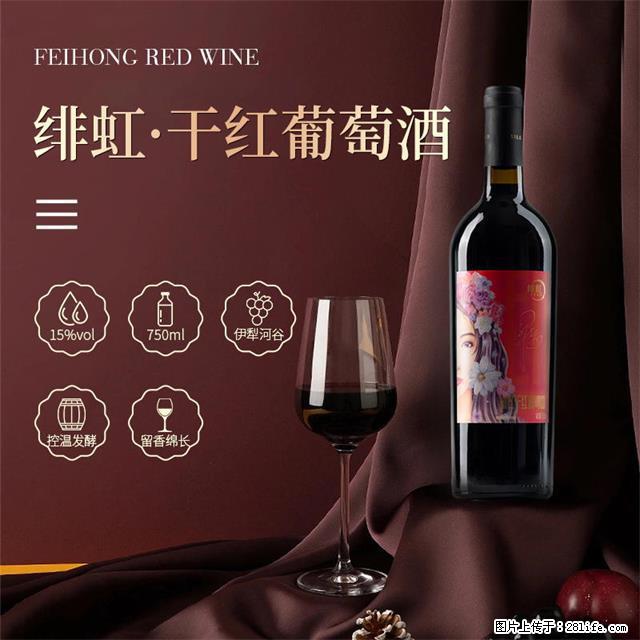 翁虹自创绯虹干红葡萄酒 - 餐饮美食 - 饮食特产 - 三明分类信息 - 三明28生活网 sm.28life.com