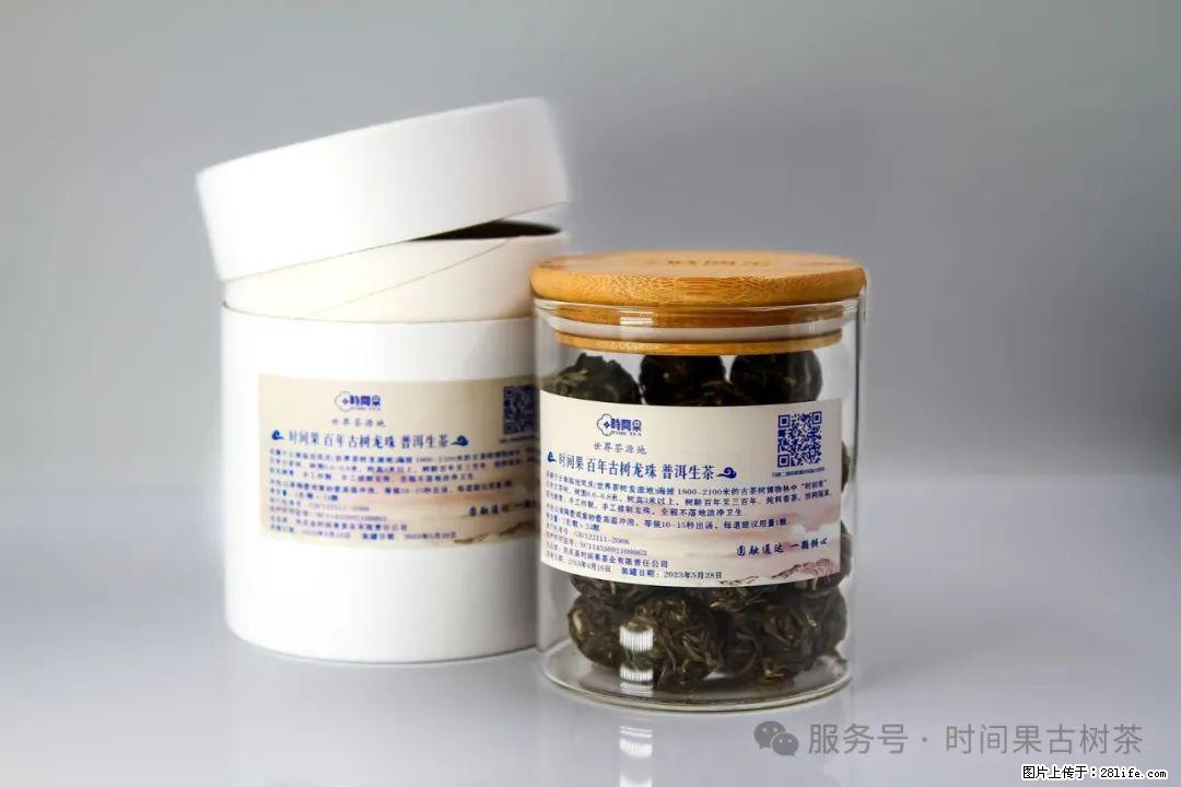 时间果百年古树龙珠普洱生茶 - 购物交流 - 三明生活社区 - 三明28生活网 sm.28life.com