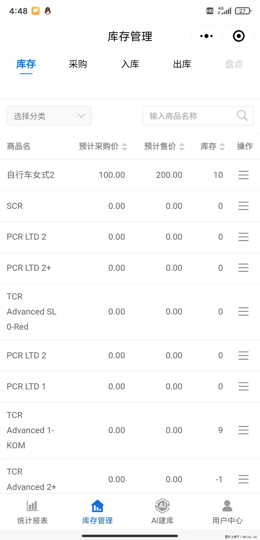 免费的库存管理小程序，欢迎使用 - 网站推广 - 广告专区 - 三明分类信息 - 三明28生活网 sm.28life.com