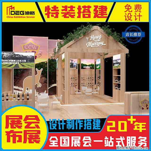 提供全国糖酒会特装展台设计搭建服务 - 网站推广 - 广告专区 - 三明分类信息 - 三明28生活网 sm.28life.com