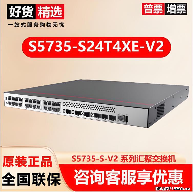 供应华为S5735-S24T4XE-V2交换机 - 网络相关 - 电脑网络 - 三明分类信息 - 三明28生活网 sm.28life.com