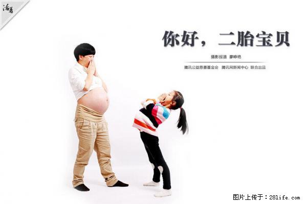 全面两孩政策计划明年元旦起实施 夫妻可延长生育假 - 三明生活资讯 - 三明28生活网 sm.28life.com