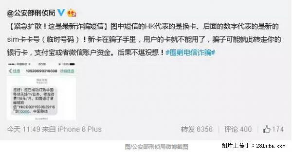 公安部紧急通知：收到这种短信千万别回，后果不堪设想！ - 三明生活资讯 - 三明28生活网 sm.28life.com