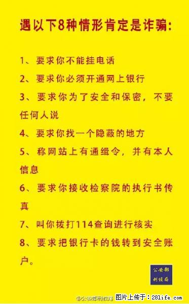 公安部紧急通知：收到这种短信千万别回，后果不堪设想！ - 三明生活资讯 - 三明28生活网 sm.28life.com