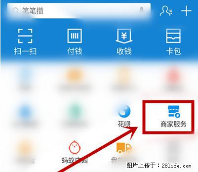 支付宝商家如何取消无意中设置的“发钱提醒”功能？ - 三明生活资讯 - 三明28生活网 sm.28life.com