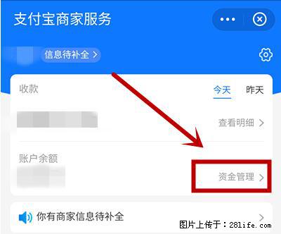 支付宝商家如何取消无意中设置的“发钱提醒”功能？ - 三明生活资讯 - 三明28生活网 sm.28life.com
