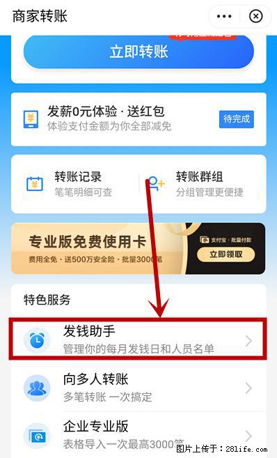 支付宝商家如何取消无意中设置的“发钱提醒”功能？ - 三明生活资讯 - 三明28生活网 sm.28life.com