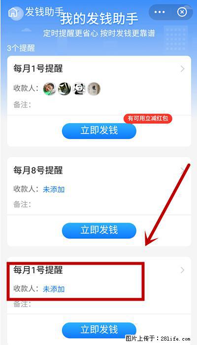 支付宝商家如何取消无意中设置的“发钱提醒”功能？ - 三明生活资讯 - 三明28生活网 sm.28life.com